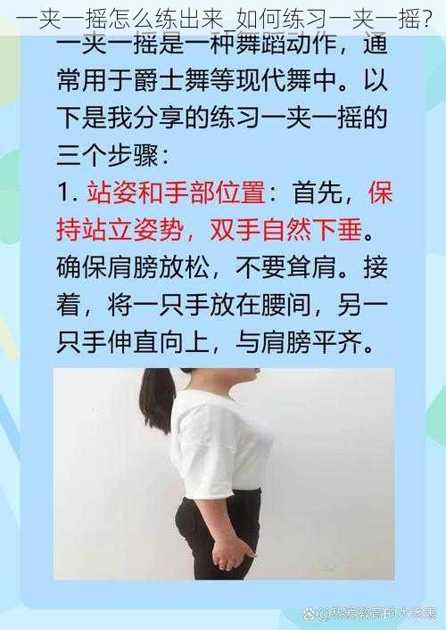 一夹一摇怎么练出来_如何练习一夹一摇？