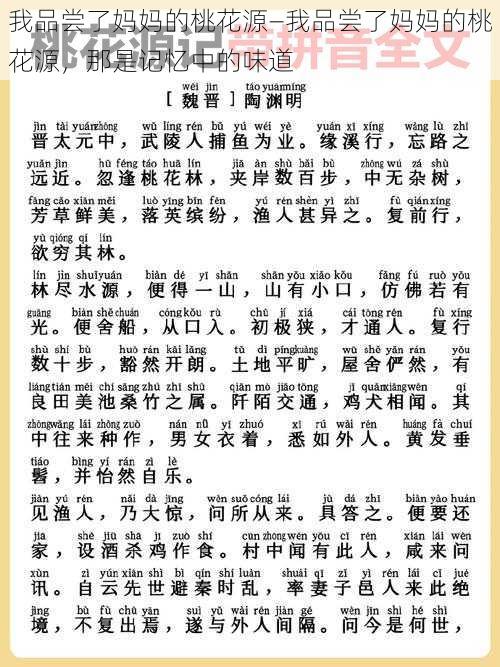 我品尝了妈妈的桃花源—我品尝了妈妈的桃花源，那是记忆中的味道