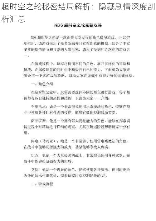 超时空之轮秘密结局解析：隐藏剧情深度剖析汇总