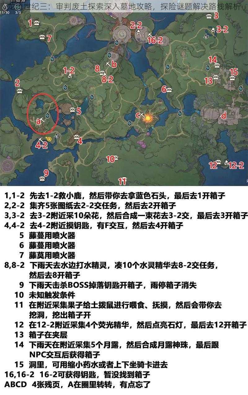 龙腾世纪三：审判废土探索深入墓地攻略，探险谜题解决路线解析