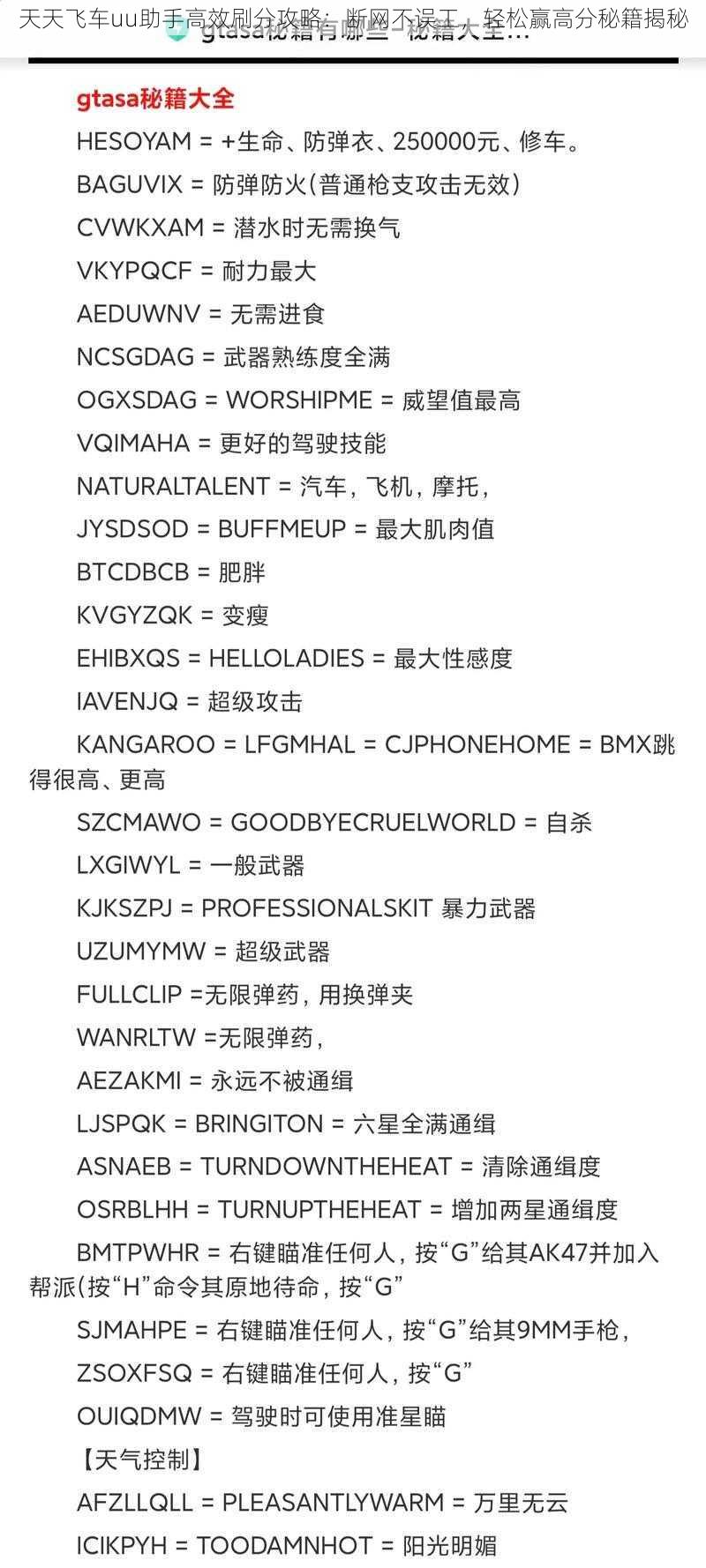 天天飞车uu助手高效刷分攻略：断网不误工，轻松赢高分秘籍揭秘