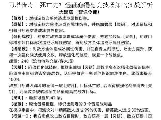 刀塔传奇：死亡先知远征心得与竞技场策略实战解析