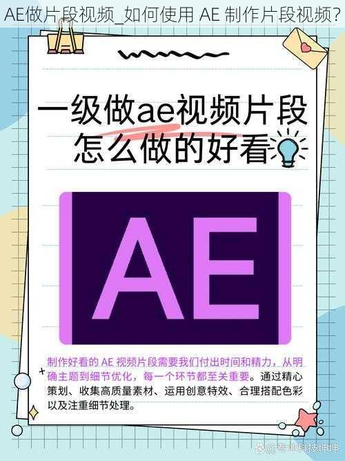 AE做片段视频_如何使用 AE 制作片段视频？