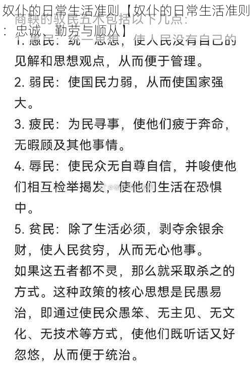 奴仆的日常生活准则【奴仆的日常生活准则：忠诚、勤劳与顺从】