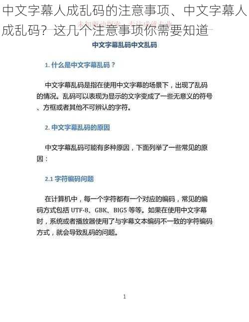 中文字幕人成乱码的注意事项、中文字幕人成乱码？这几个注意事项你需要知道