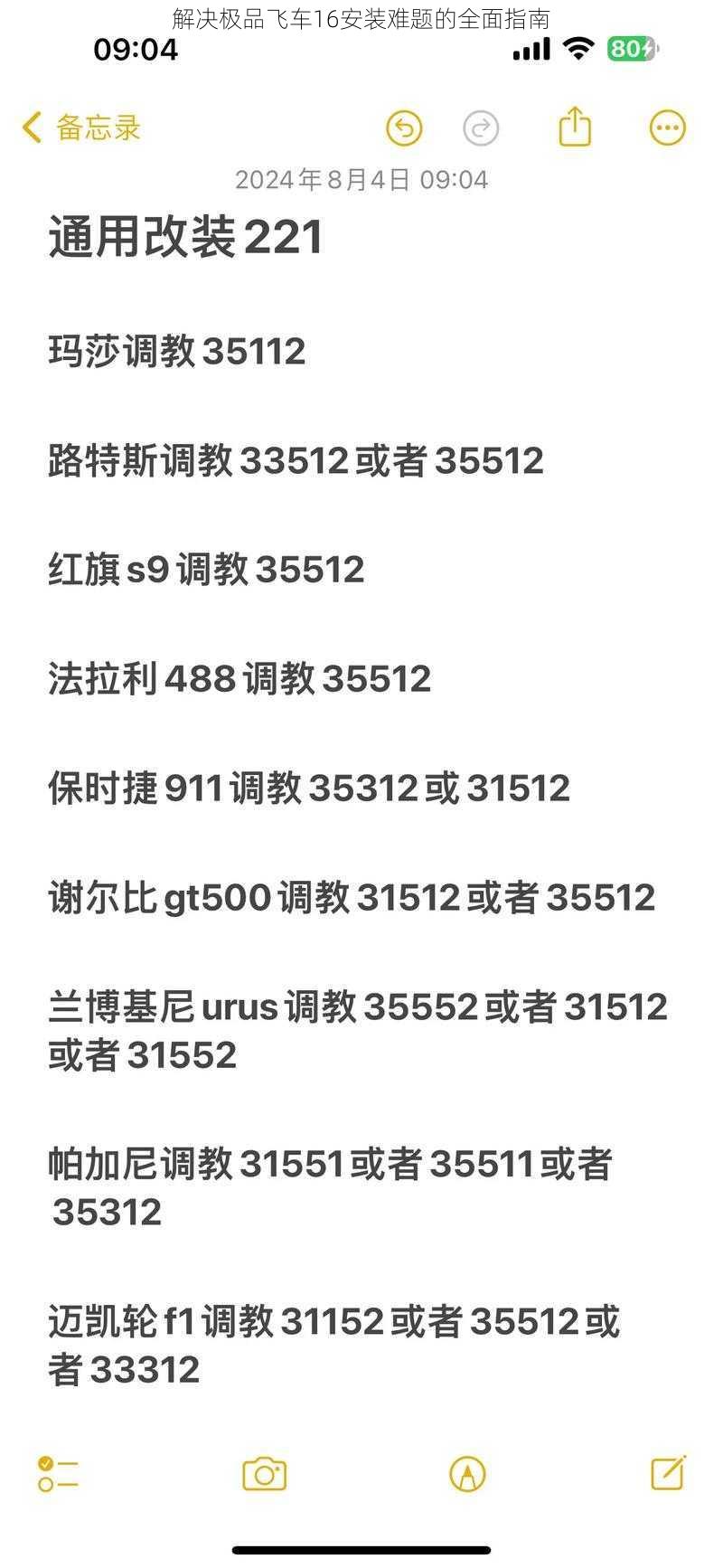 解决极品飞车16安装难题的全面指南