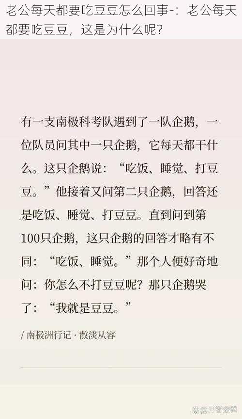 老公每天都要吃豆豆怎么回事-：老公每天都要吃豆豆，这是为什么呢？