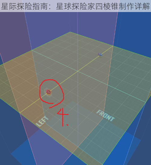 星际探险指南：星球探险家四棱锥制作详解