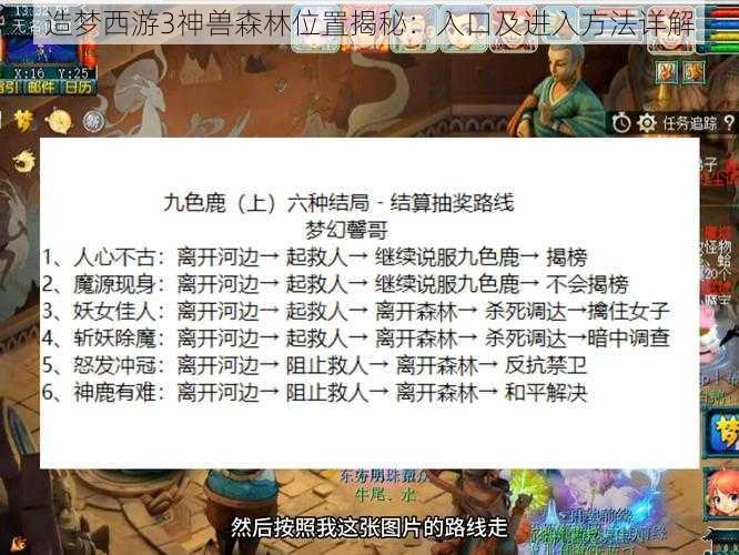 造梦西游3神兽森林位置揭秘：入口及进入方法详解