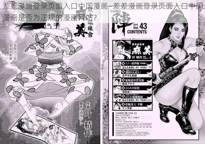 差差漫画登录页面入口中国漫画—差差漫画登录页面入口中国漫画是否为正规的漫画网站？