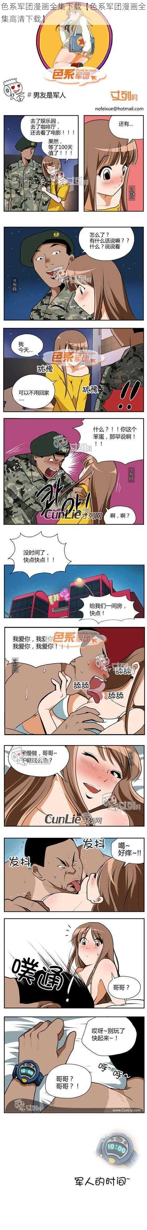 色系军团漫画全集下载【色系军团漫画全集高清下载】