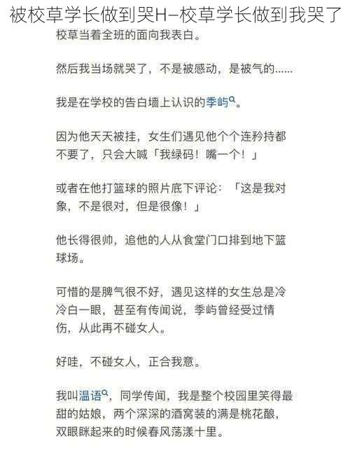 被校草学长做到哭H—校草学长做到我哭了