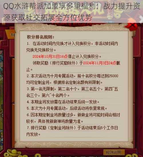 QQ水浒帮派加盟享多重福利：战力提升资源获取社交拓展全方位优势