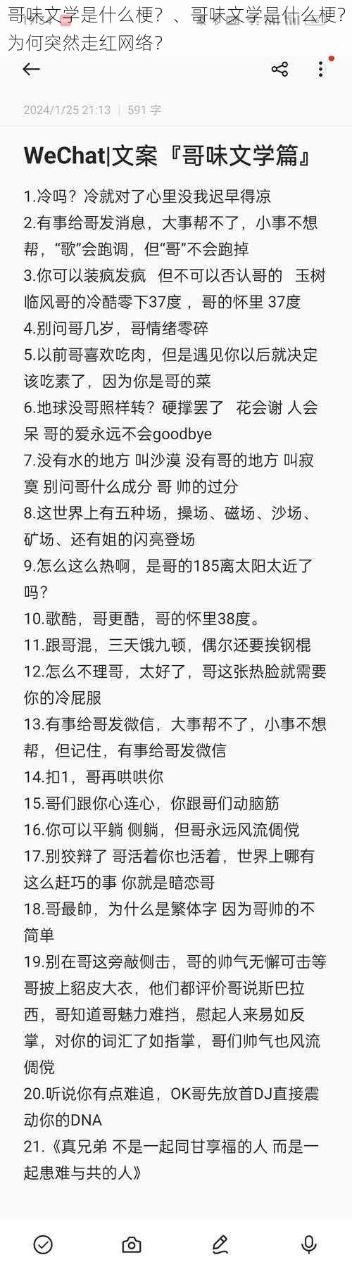 哥味文学是什么梗？、哥味文学是什么梗？为何突然走红网络？