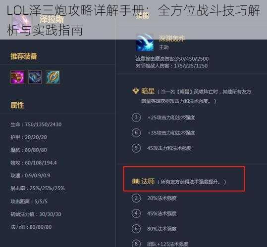 LOL泽三炮攻略详解手册：全方位战斗技巧解析与实践指南