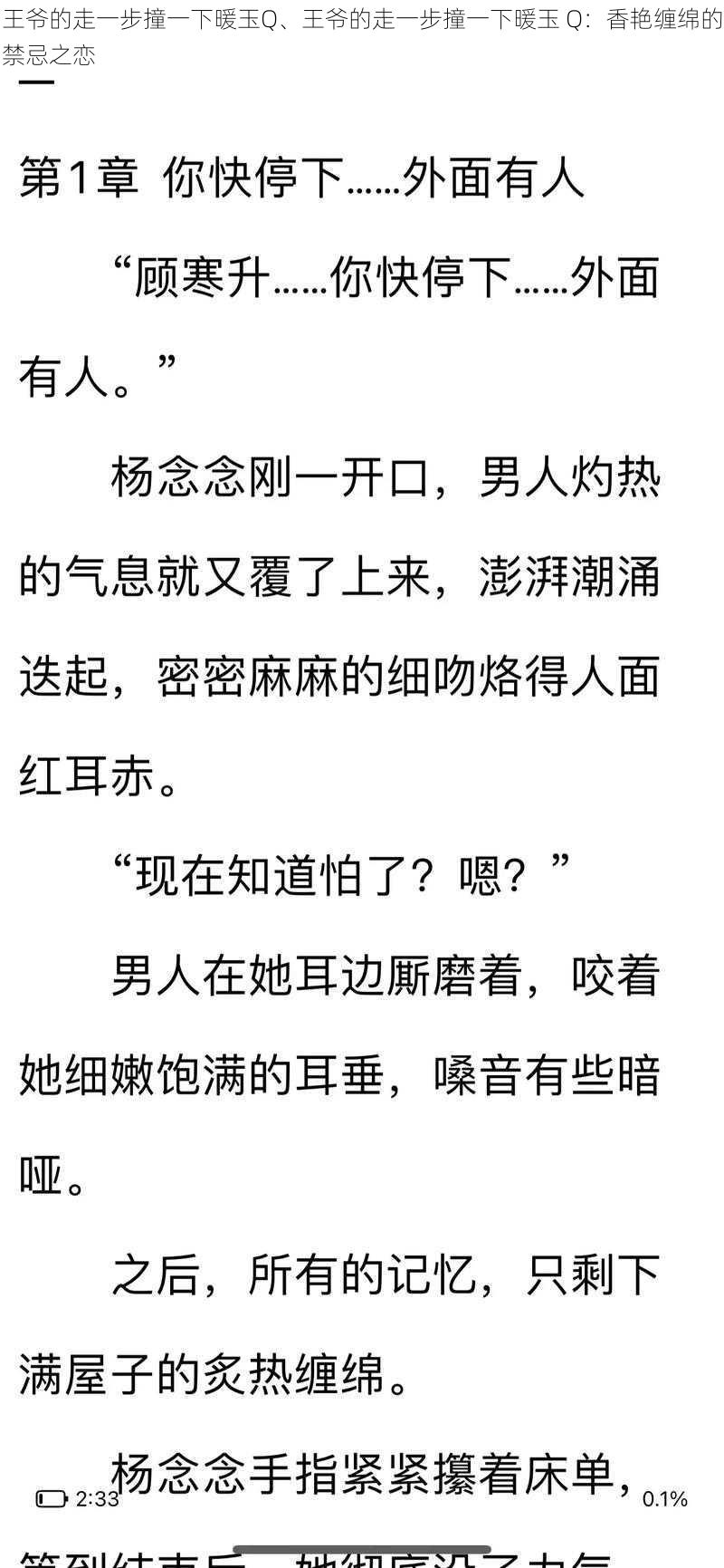 王爷的走一步撞一下暖玉Q、王爷的走一步撞一下暖玉 Q：香艳缠绵的禁忌之恋