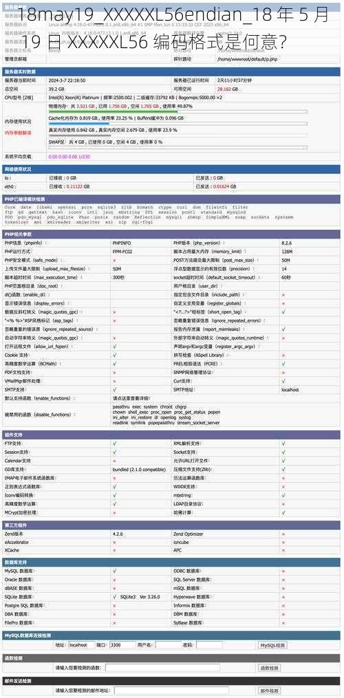 18may19_XXXXXL56endian_18 年 5 月 19 日 XXXXXL56 编码格式是何意？