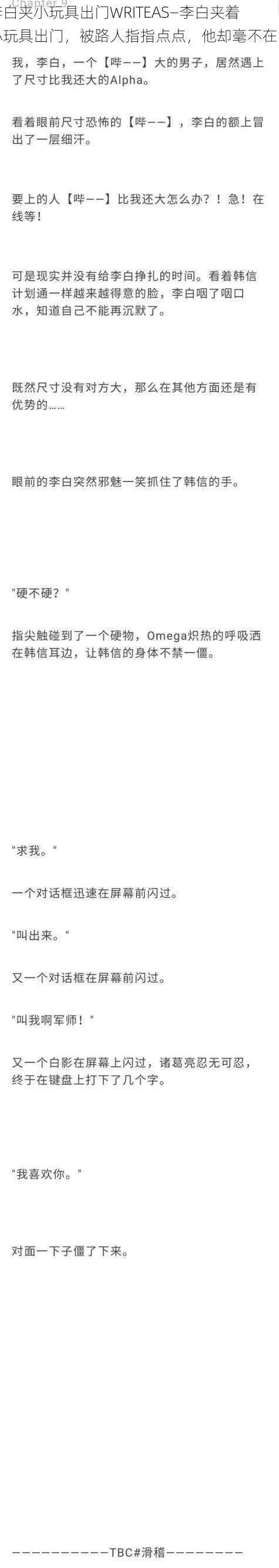 李白夹小玩具出门WRITEAS—李白夹着小玩具出门，被路人指指点点，他却毫不在意