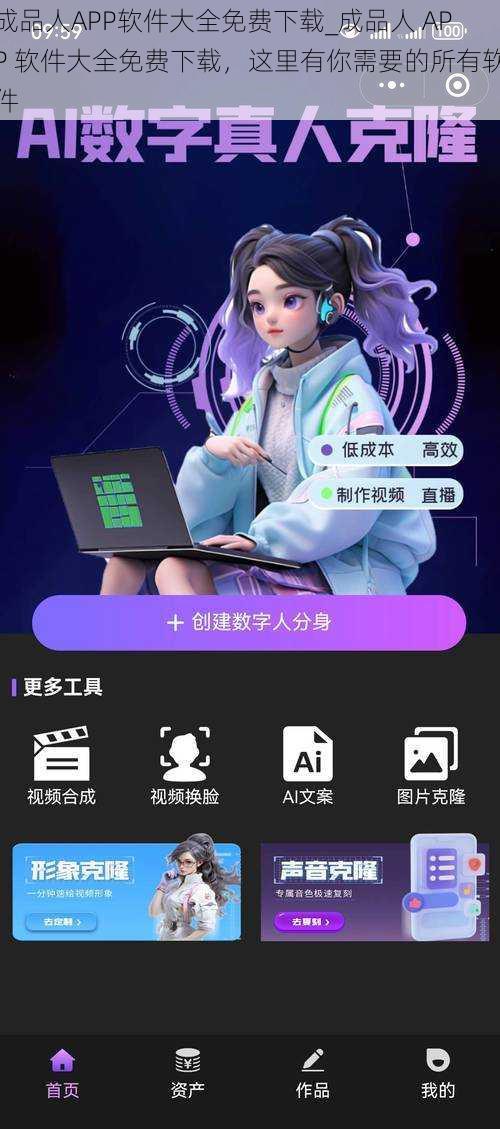 成品人APP软件大全免费下载_成品人 APP 软件大全免费下载，这里有你需要的所有软件