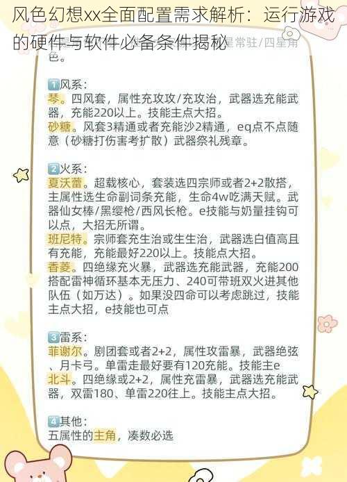 风色幻想xx全面配置需求解析：运行游戏的硬件与软件必备条件揭秘