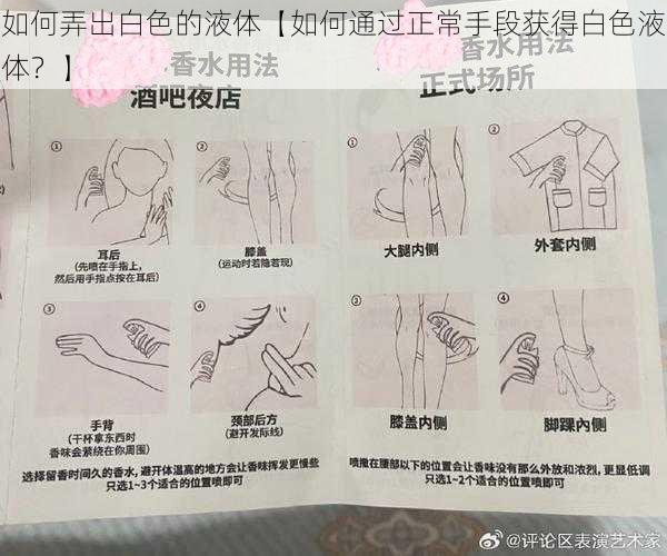 如何弄出白色的液体【如何通过正常手段获得白色液体？】