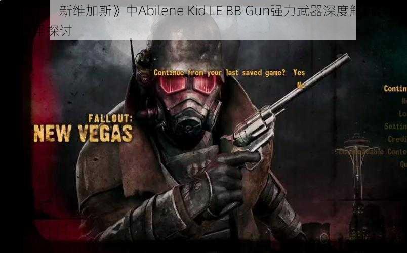 《辐射：新维加斯》中Abilene Kid LE BB Gun强力武器深度解析与实战应用探讨