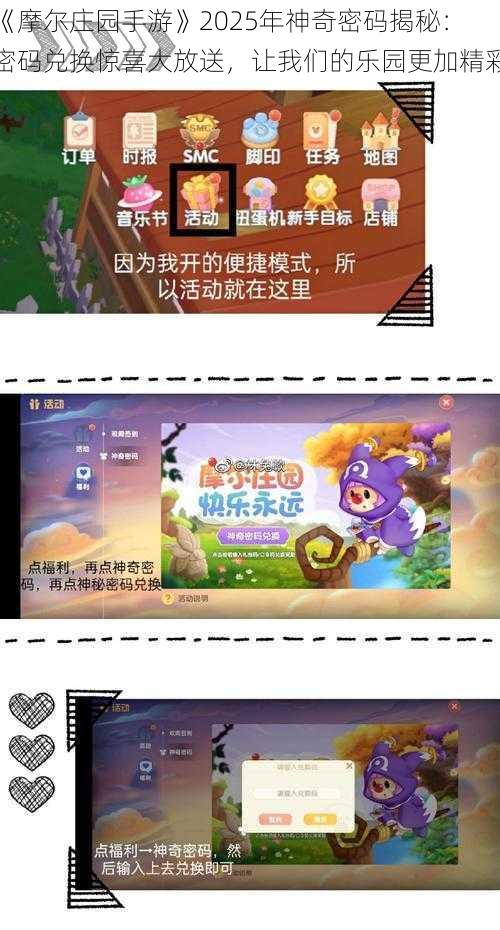 《摩尔庄园手游》2025年神奇密码揭秘：密码兑换惊喜大放送，让我们的乐园更加精彩