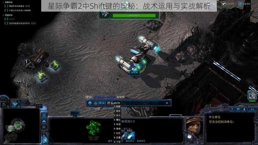 星际争霸2中Shift键的奥秘：战术运用与实战解析