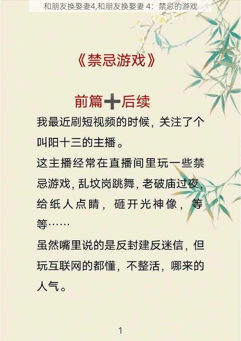 和朋友换娶妻4,和朋友换娶妻 4：禁忌的游戏