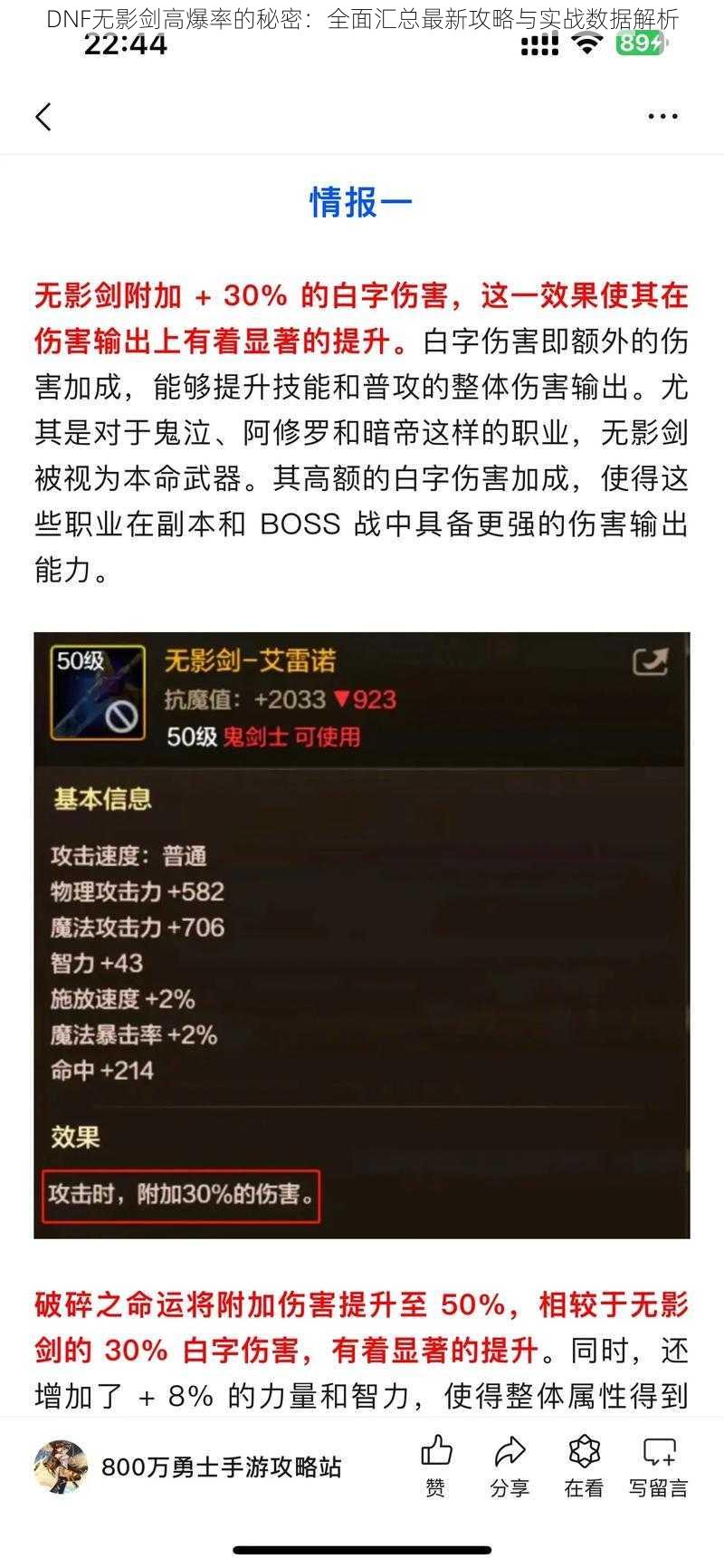 DNF无影剑高爆率的秘密：全面汇总最新攻略与实战数据解析