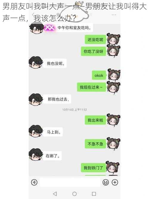 男朋友叫我叫大声一点—男朋友让我叫得大声一点，我该怎么办？