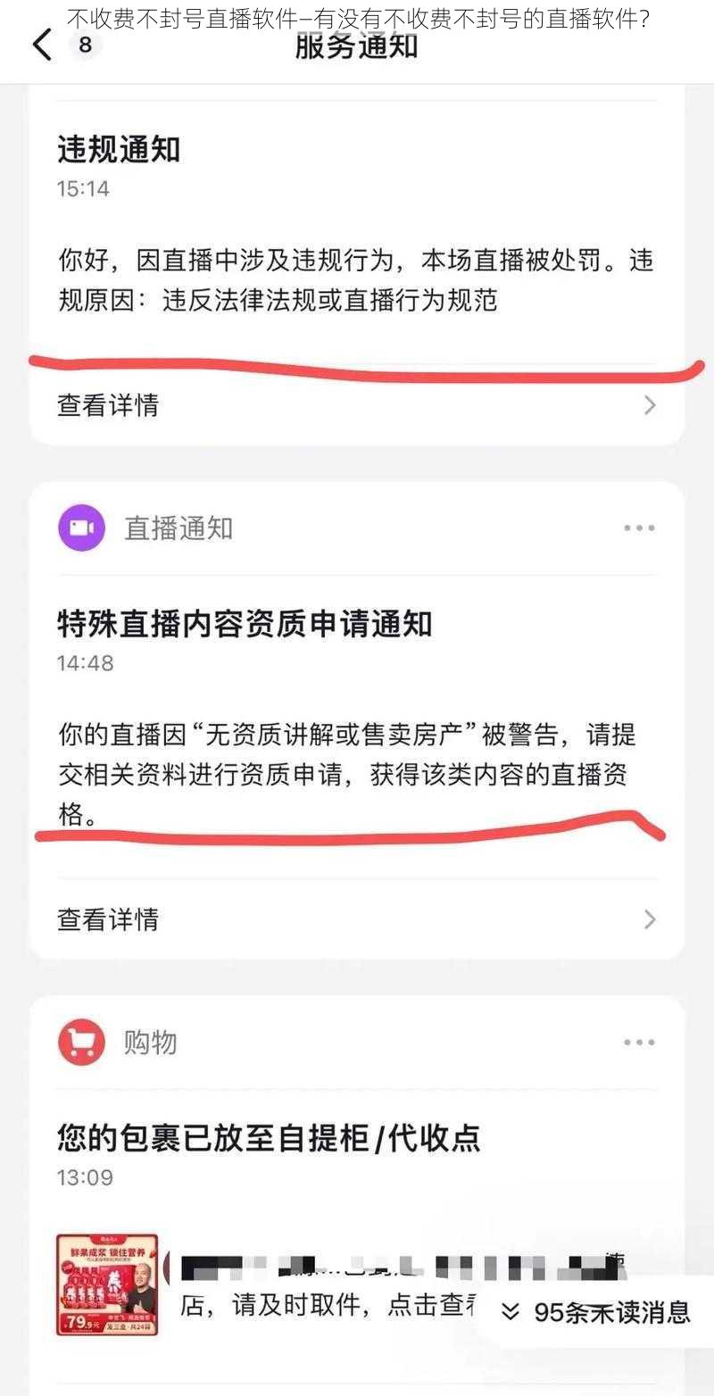 不收费不封号直播软件—有没有不收费不封号的直播软件？