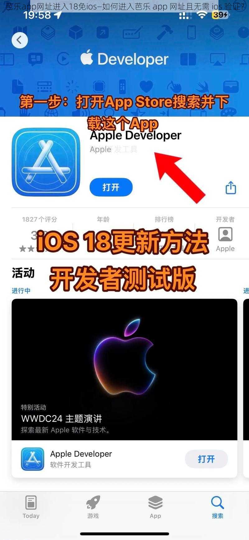 芭乐app网址进入18免ios—如何进入芭乐 app 网址且无需 ios 验证？