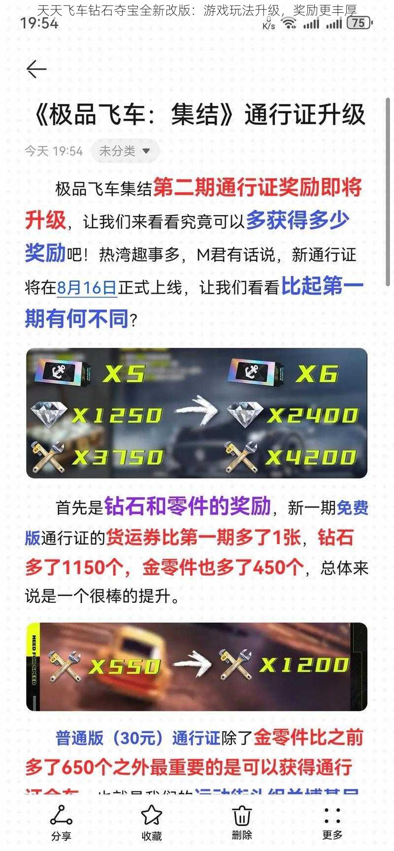 天天飞车钻石夺宝全新改版：游戏玩法升级，奖励更丰厚