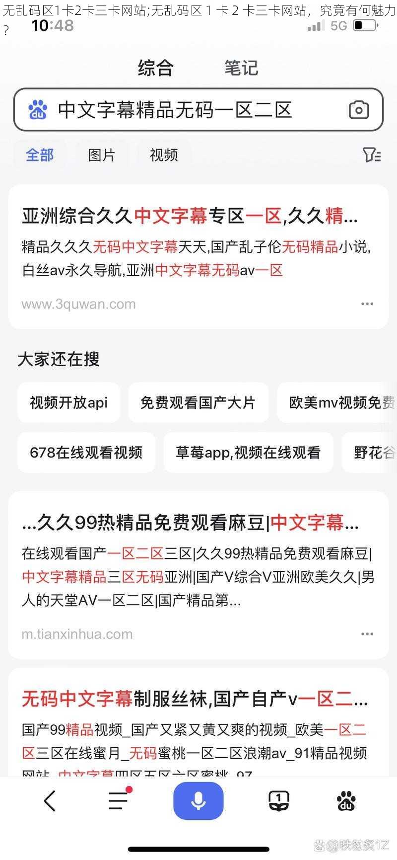 无乱码区1卡2卡三卡网站;无乱码区 1 卡 2 卡三卡网站，究竟有何魅力？