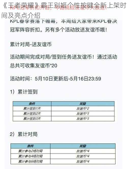 《王者荣耀》霸王别姬个性按键全新上架时间及亮点介绍