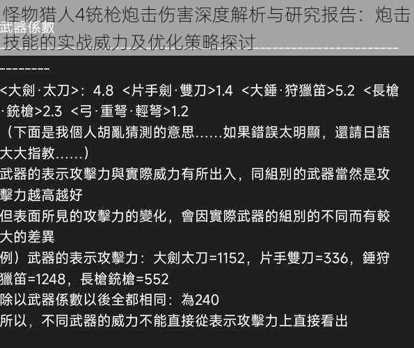 怪物猎人4铳枪炮击伤害深度解析与研究报告：炮击技能的实战威力及优化策略探讨