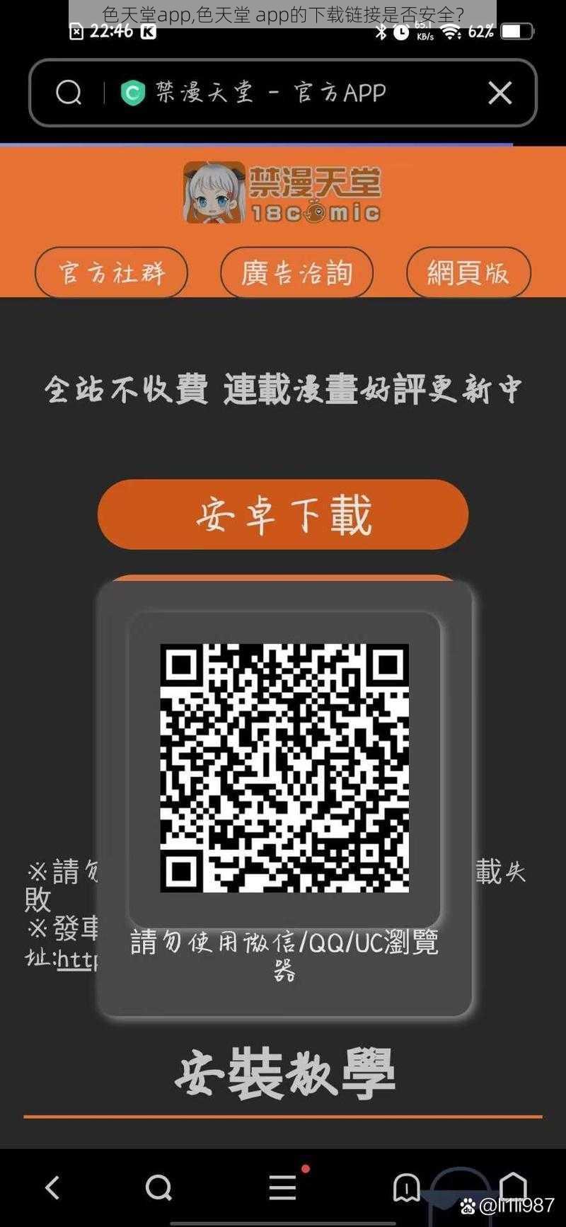 色天堂app,色天堂 app的下载链接是否安全？