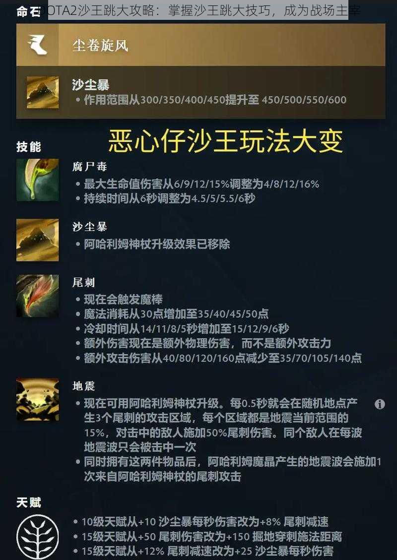 DOTA2沙王跳大攻略：掌握沙王跳大技巧，成为战场主宰