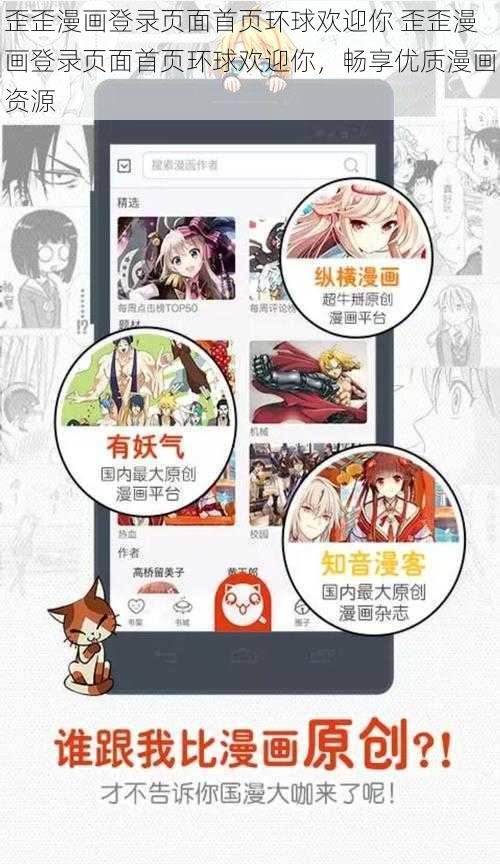 歪歪漫画登录页面首页环球欢迎你 歪歪漫画登录页面首页环球欢迎你，畅享优质漫画资源