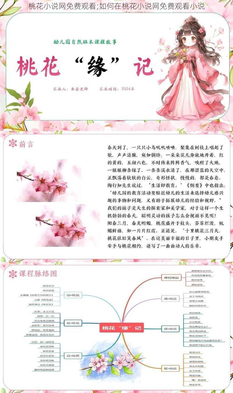 桃花小说网免费观看;如何在桃花小说网免费观看小说