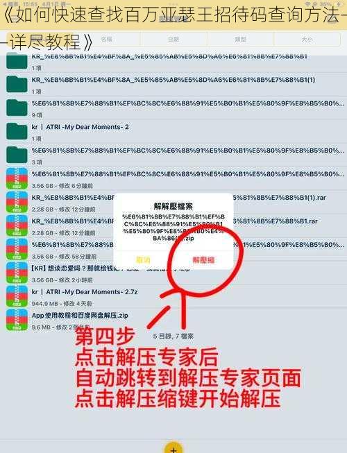 《如何快速查找百万亚瑟王招待码查询方法——详尽教程》