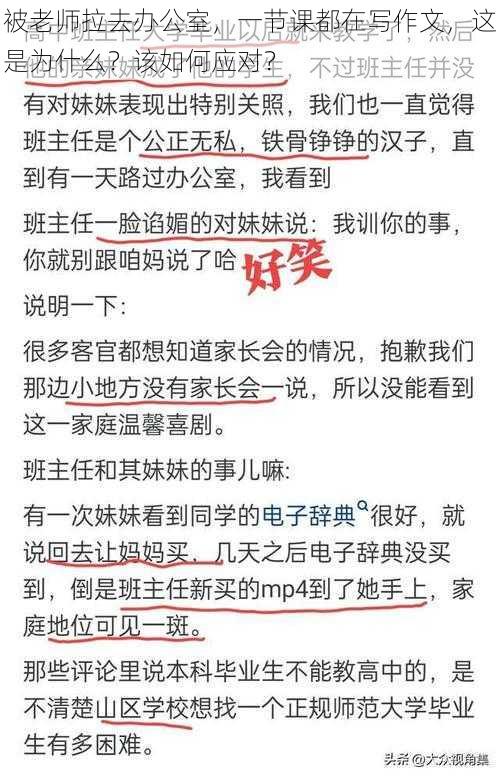 被老师拉去办公室，一节课都在写作文，这是为什么？该如何应对？