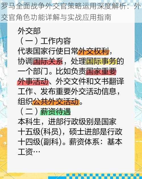 罗马全面战争外交官策略运用深度解析：外交官角色功能详解与实战应用指南