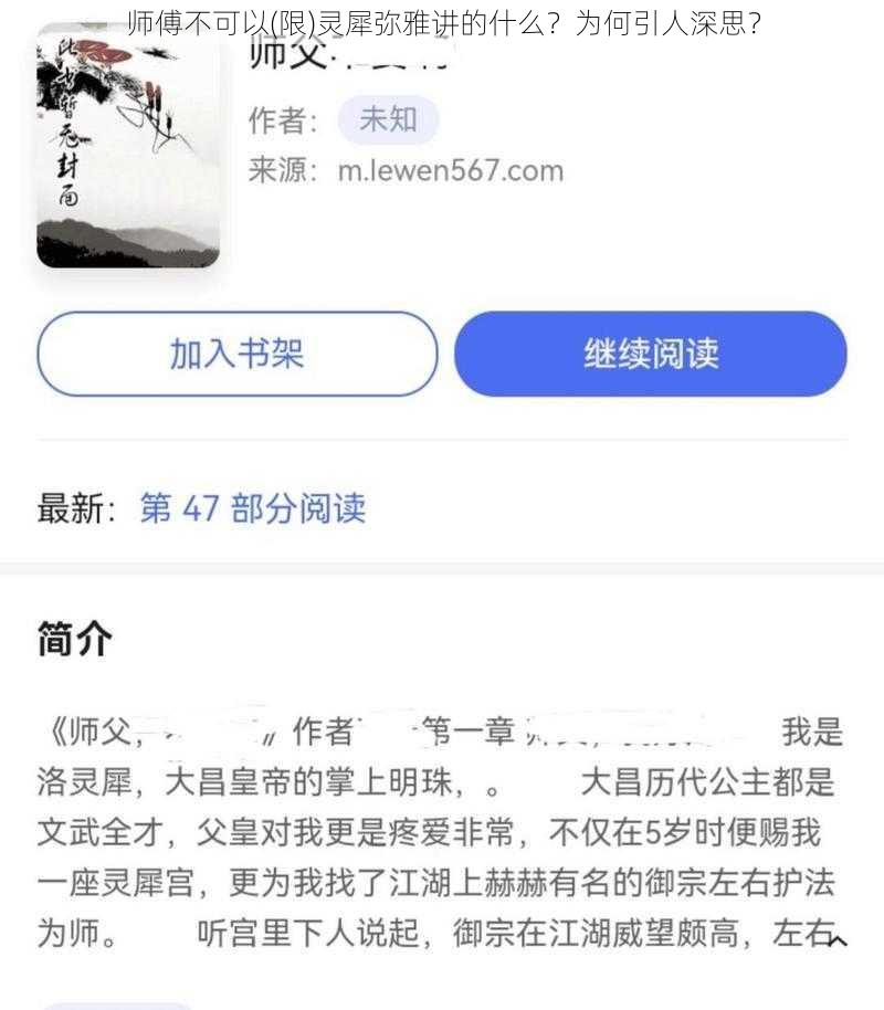 师傅不可以(限)灵犀弥雅讲的什么？为何引人深思？