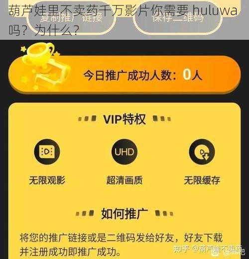 葫芦娃里不卖药千万影片你需要 huluwa 吗？为什么？