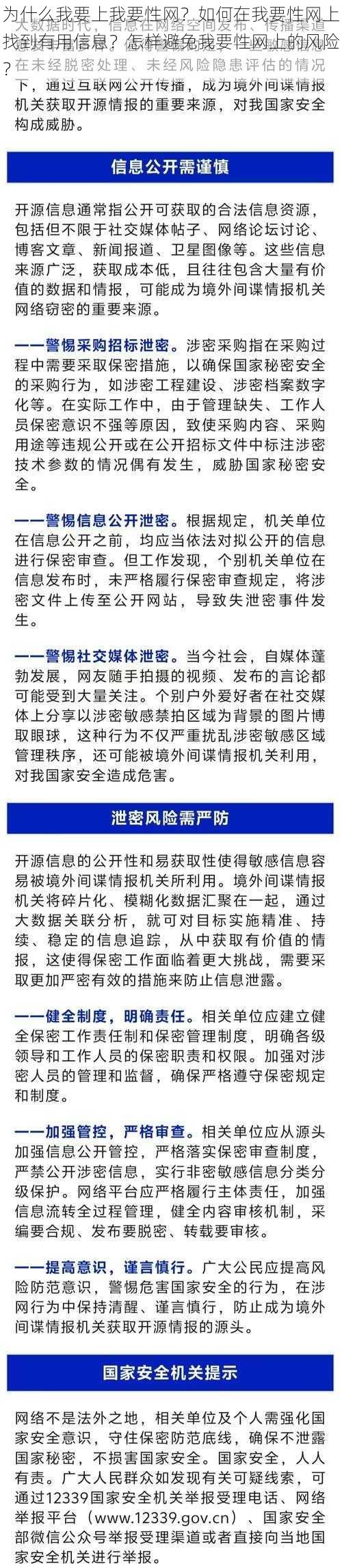 为什么我要上我要性网？如何在我要性网上找到有用信息？怎样避免我要性网上的风险？