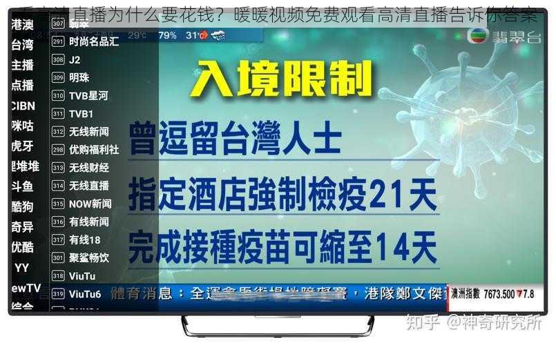 看高清直播为什么要花钱？暖暖视频免费观看高清直播告诉你答案