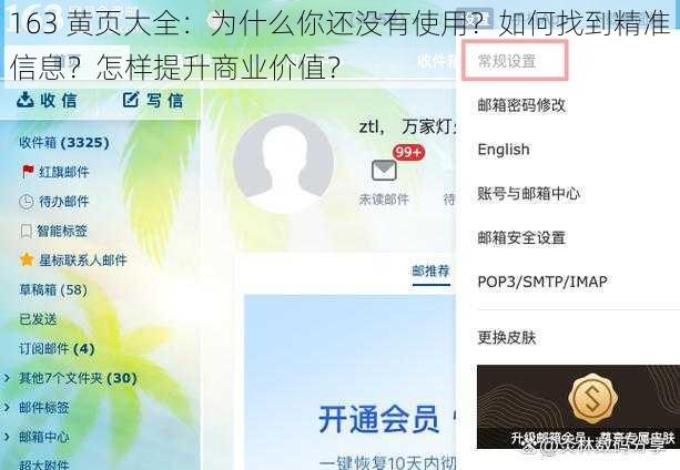 163 黄页大全：为什么你还没有使用？如何找到精准信息？怎样提升商业价值？