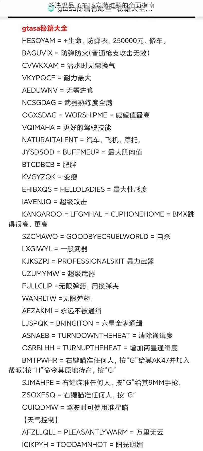 解决极品飞车16安装难题的全面指南